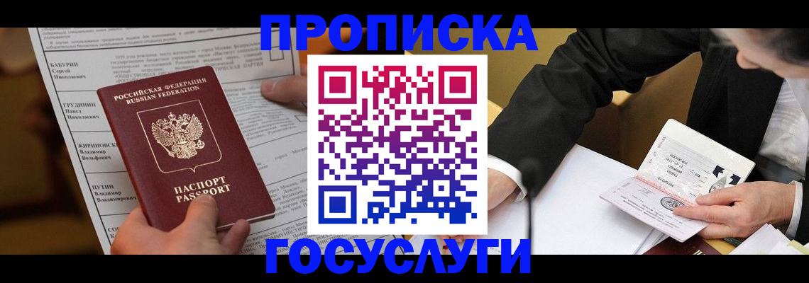 где прописаться в Орле