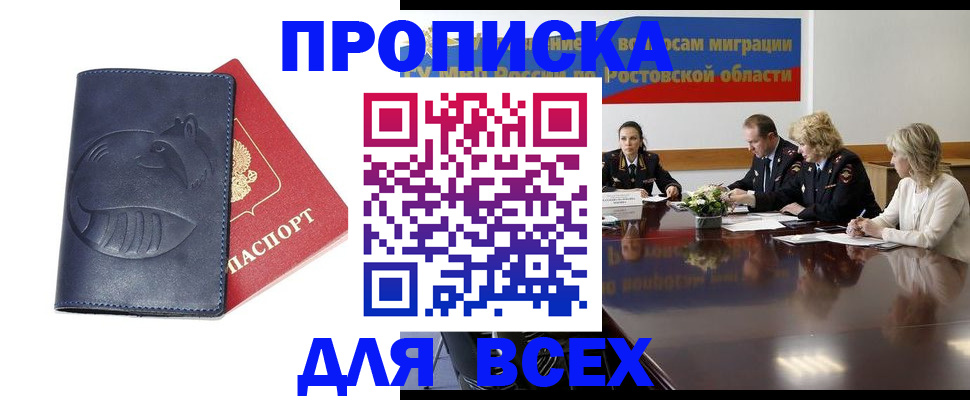 временная регистрация в квартире в Орле