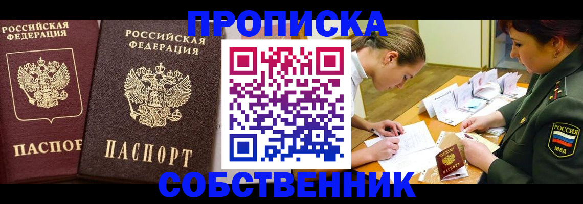 прописка для школы в Орле