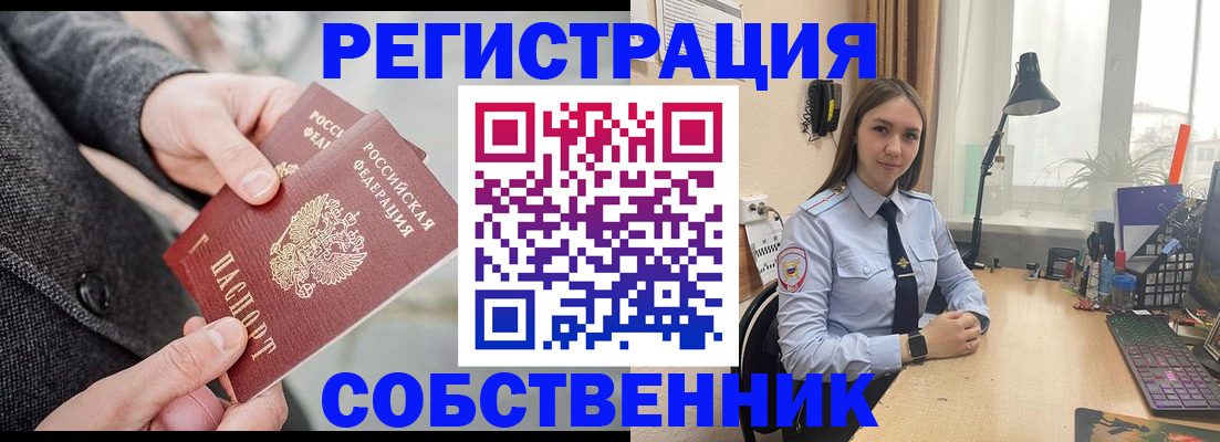 временная регистрация для школы в Орле