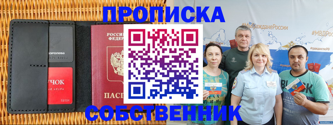 прописка 2025 в Орле