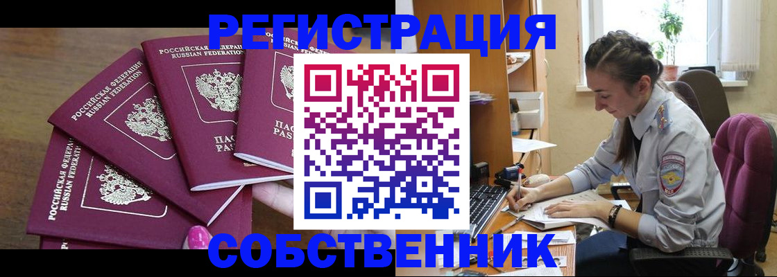 купить прописку в Орле